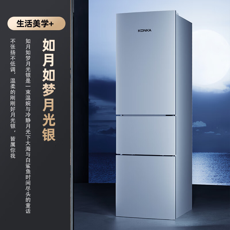 康佳(KONKA)212升三门小冰箱 风冷无霜电冰箱 超薄节能低音 智慧控温 独立双控温系统BCD-212WEGY3S